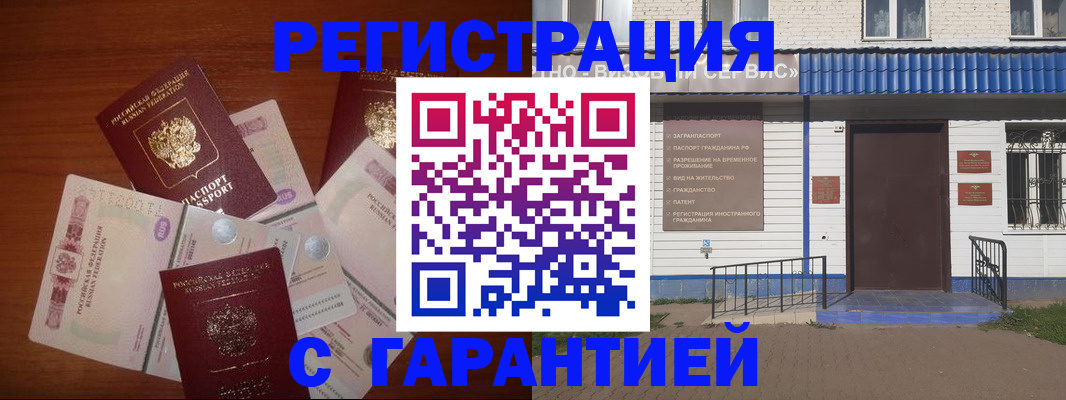 купить прописку в Янауле