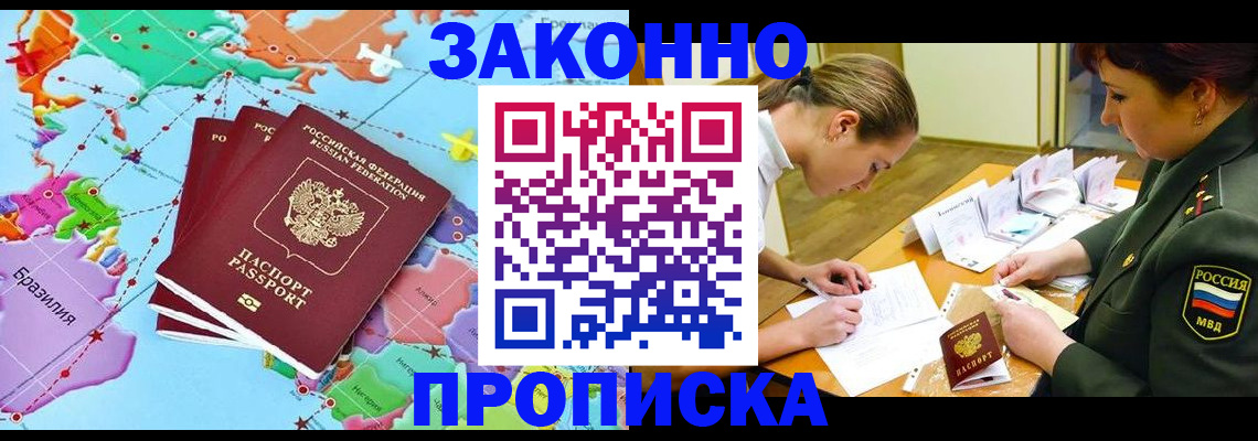 прописка гарантия в Янауле