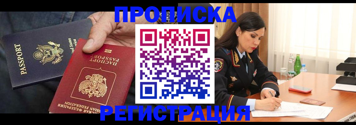 прописка штамп в Янауле