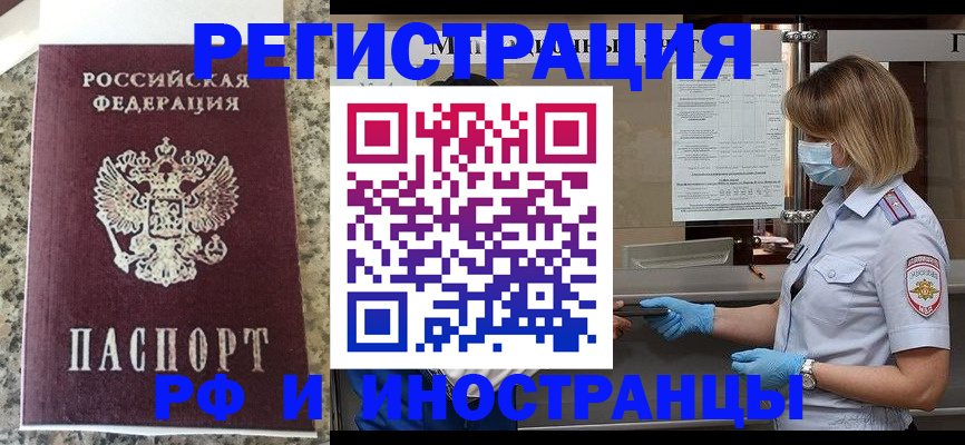 прописка ребенка в Янауле