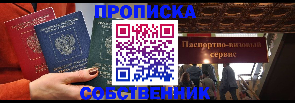 временная регистрация в квартире в Янауле