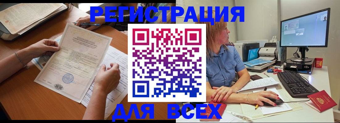 временная регистрация купить в Янауле