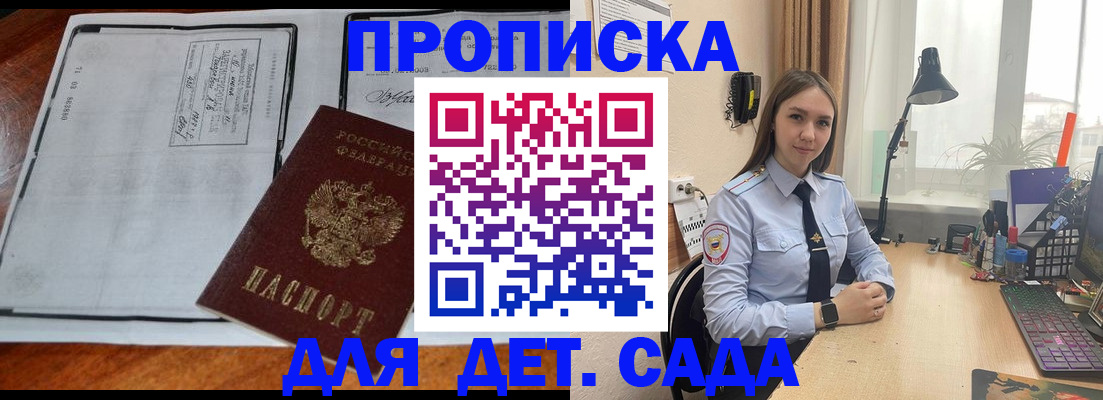 прописка для школы в Янауле